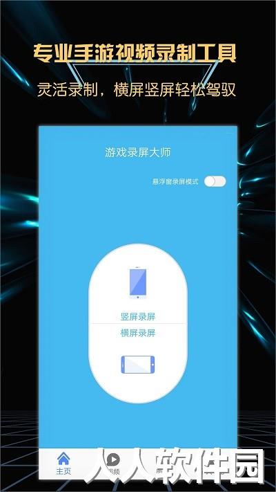 王者游戏录屏软件下载