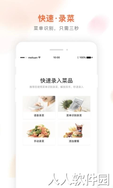 美团管家青春版官方下载