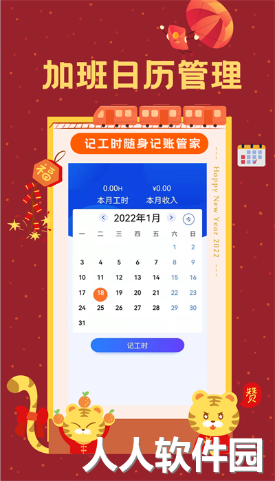 优记小时工时app下载