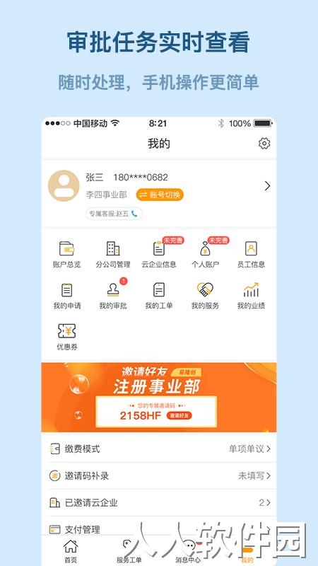 易隆创官方版下载