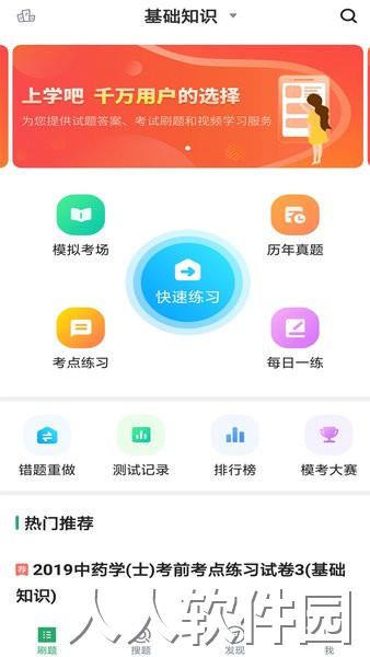 中药士考试题库app