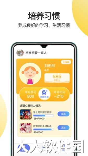 儿童积分制手机版