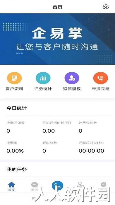 企易掌下载