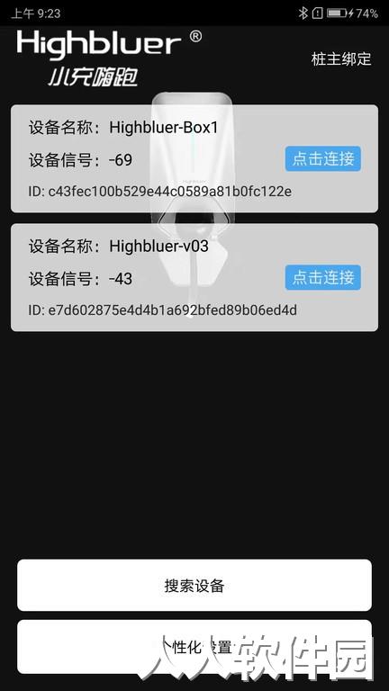 小充嗨跑充电桩官方下载