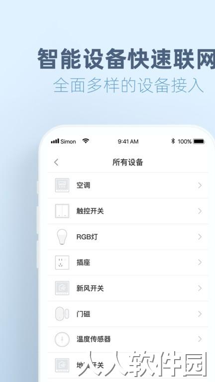 西蒙智享最新版下载