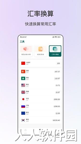 旅游规划表软件下载