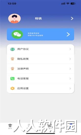 学优择仕app下载