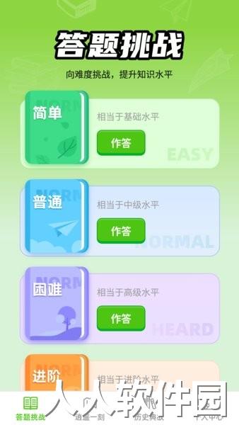 逍遥答题app下载