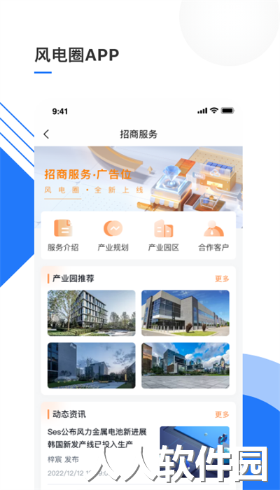 风电圈app官方版下载
