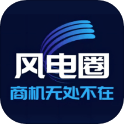 风电圈app官方版v5.0.1 安卓版