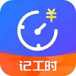 优记小时工时appv1.8.3 安卓版
