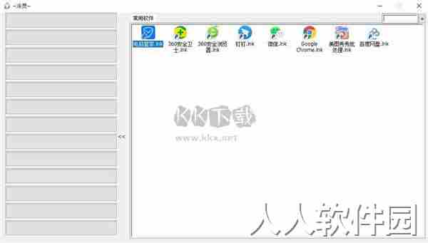 快速启动小工具2024官方版