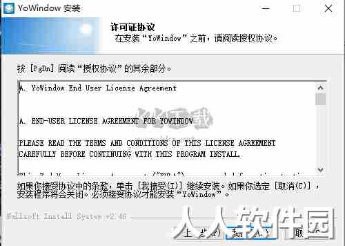 yowindow高级版破解版