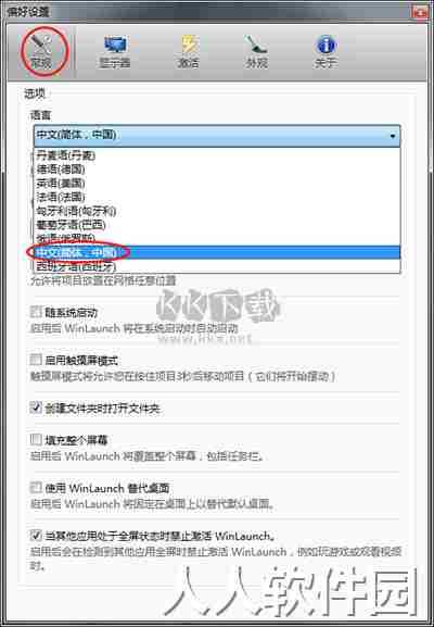 WinLaunch破解版