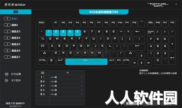 键盘大师官方最新版