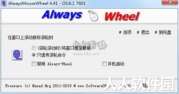 AlwaysMouseWheel最新版
