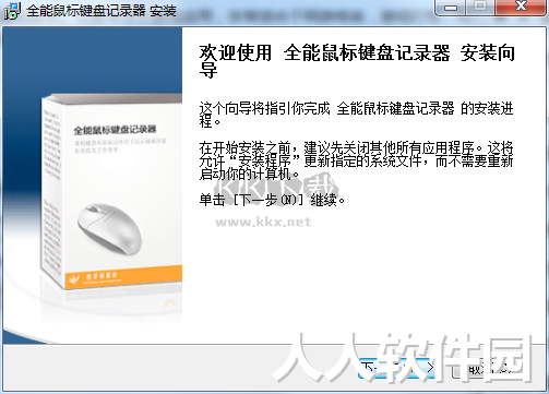 全能鼠标键盘记录器最新版