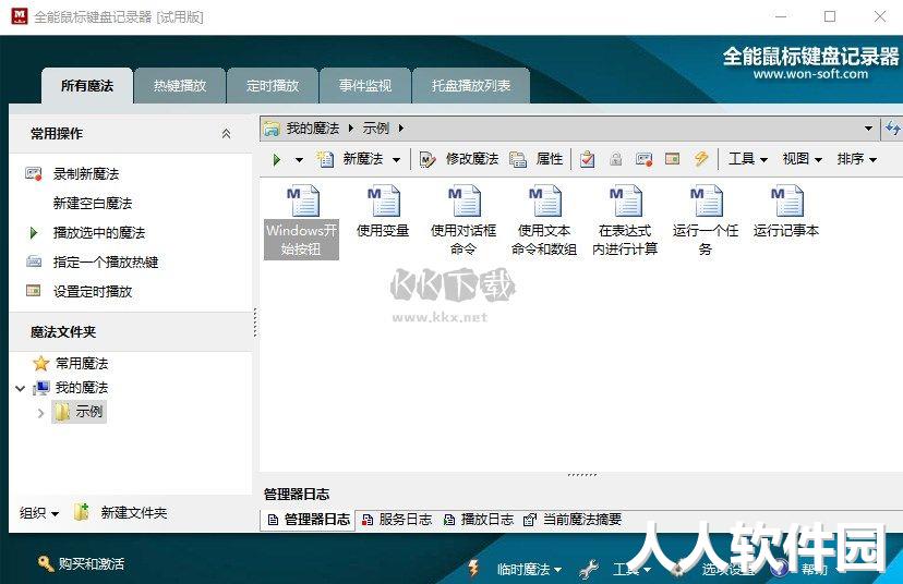 全能鼠标键盘记录器最新版
