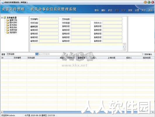 求索文件管理系统(吾爱破解版)