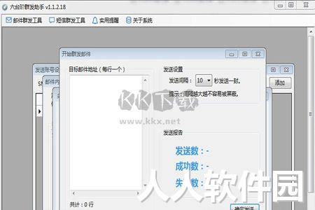 六台阶邮件群发助手PC客户端官方版最新