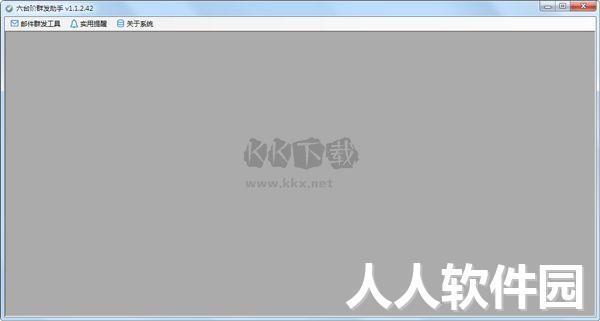六台阶邮件群发助手PC客户端官方版最新