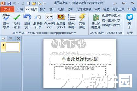 PPT精灵PC客户端官方版最新
