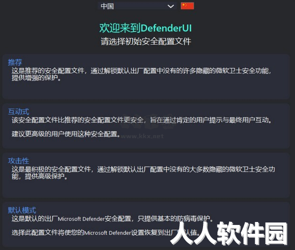 DefenderUI最新版本