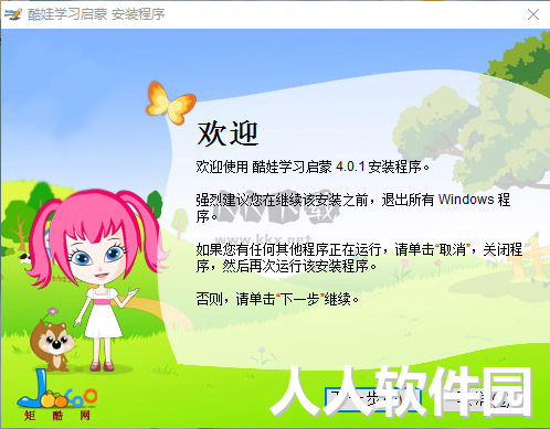 酷娃学习启蒙PC客户端官网最新版