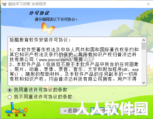 酷娃学习启蒙PC客户端官网最新版