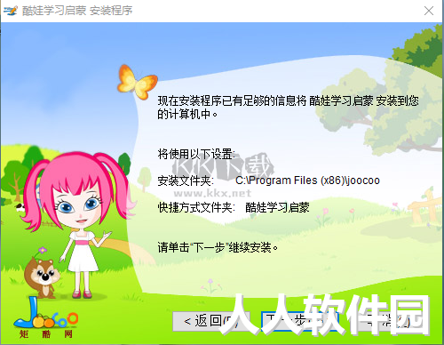酷娃学习启蒙PC客户端官网最新版