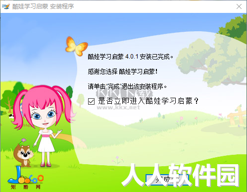 酷娃学习启蒙PC客户端官网最新版