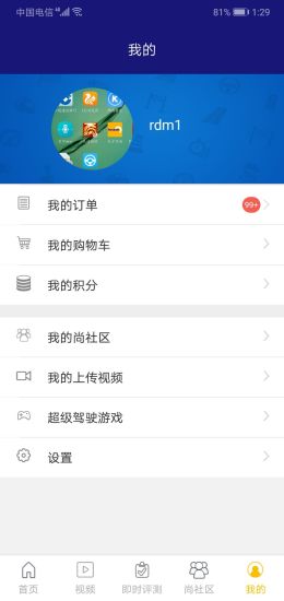 东方时尚安卓版下载