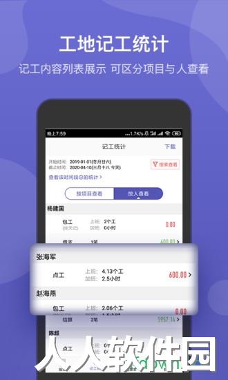 工地记账簿app官方下载