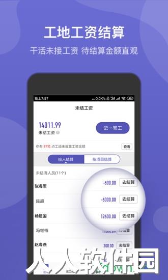 工地记账簿app下载