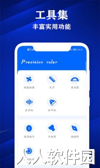 专业尺子app下载
