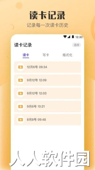 万能nfc钥匙app下载