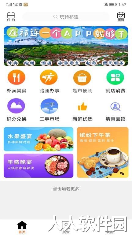 玩转祁连软件下载