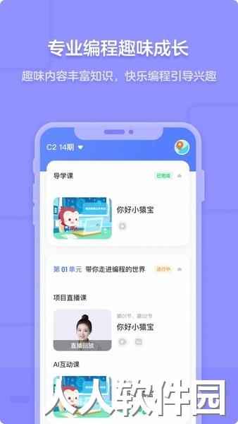 猿编程app下载