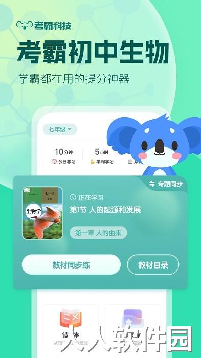 初中生物考霸下载