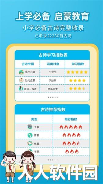 惜墨学古诗app