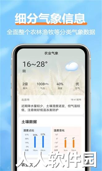 柔云天气手机版下载