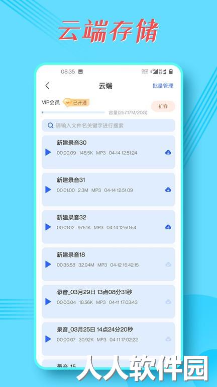 华为录音宝软件下载