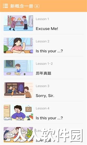 新概念随身工具版app下载
