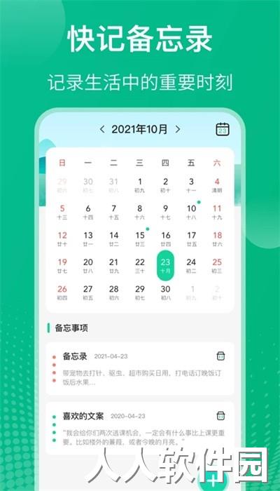 校园课程表官方版下载