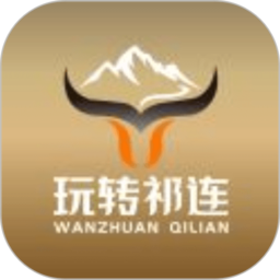玩转祁连appv11.5.2 安卓版