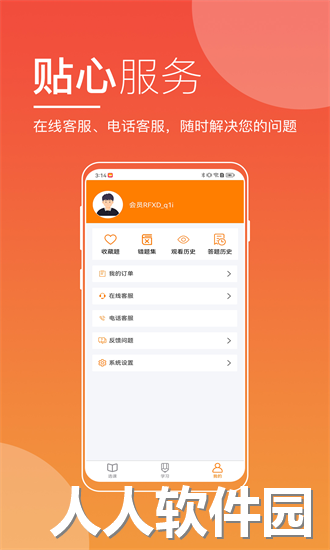 职展在线app下载