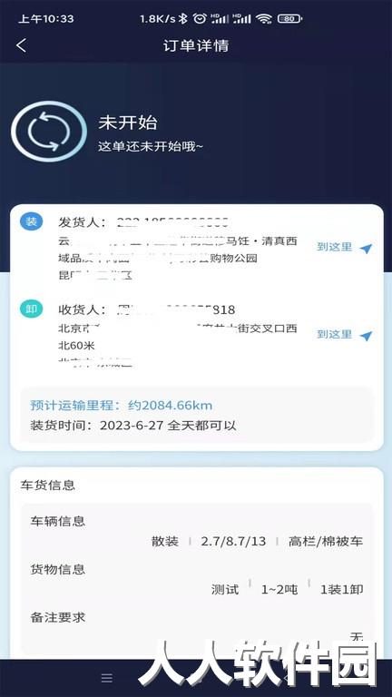 企运通企业端下载