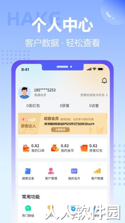 哈客官方版下载