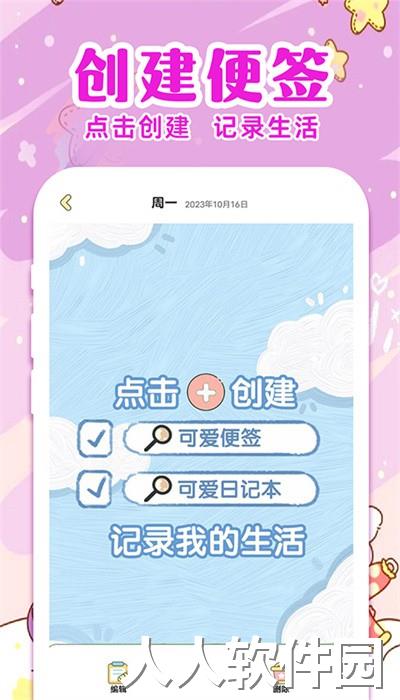 便签日记手机版下载