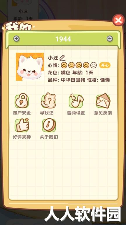 桌面汪桌面宠物下载